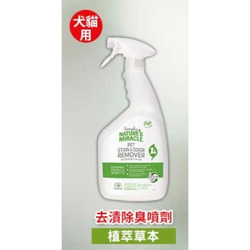 COCO【免運🔥】8in1自然奇蹟 活氧酵素去漬除臭噴劑(天然酵素/植萃草本)32oz寵物床寵物衣提籃地板犬貓用