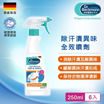 Dr.Beckmann貝克曼博士 0754032 除汗漬異味全效噴劑(六入組)