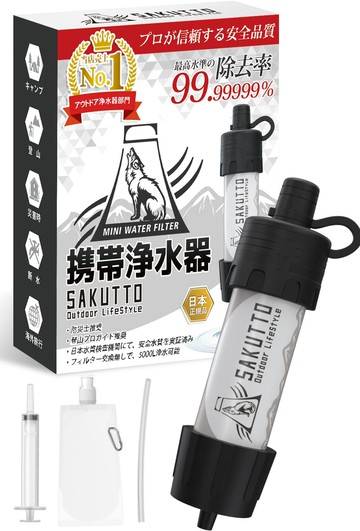 SAKUTTO 便攜式戶外淨水器｜輕量過濾器｜適用登山露營／防災避難／地震災害應急｜無需電力｜日本設計 日本正規品代購
