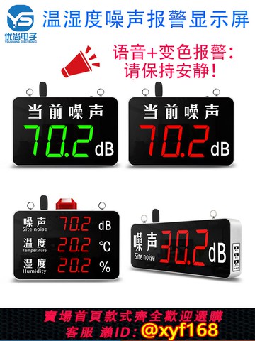 {可打統編 保固一年}分貝檢測儀噪聲變色語音報警噪聲計溫濕度噪音大屏報警聲音顯示器