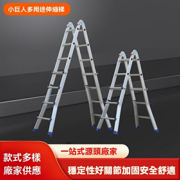【可開發票】小巨人多用途伸縮梯家用人字梯工程升降便攜摺疊梯人字梯鋁合金