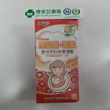 孕哺兒凍晶鐵+葉酸60粒裝 高單位配方 小松生技 效期2023以後