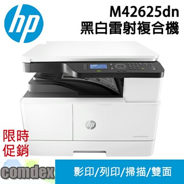 【領券再折200】 HP LaserJet MFP M42625dn A3商用雙面雷射多功能事務機(8AF52A)