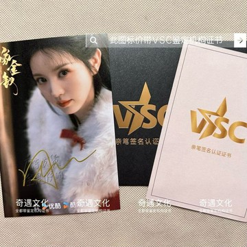 【保真正版】嫁金釵田曦薇親筆簽名照保真應援親筆簽名鑑定證書認證限量