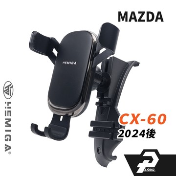 赫米加 純扣卡 CX-60 手機架 2024-2026年 CX60 汽車手機架 車用手機架 馬自達 台灣專利 金屬球頭