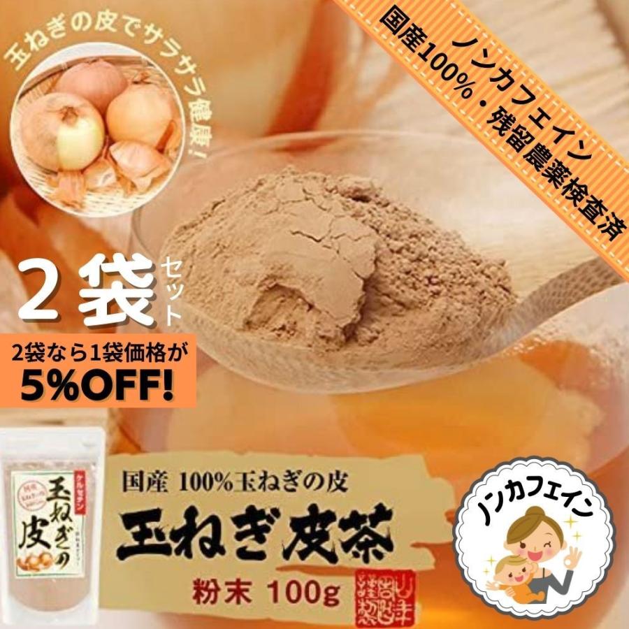 山年園 玉ねぎの皮 粉末 100g 国産巣鴨のお茶屋さん