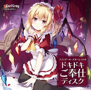 フランドール スカーレットのドキドキご奉仕ディスク 東方project 中古品 通販 Lineポイント最大1 0 Get Lineショッピング