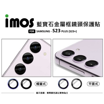 三星 S23+ S23 PLUS imos 藍寶石 鏡頭保護貼 金屬框鏡頭貼 鏡頭框 鏡頭貼 保護貼