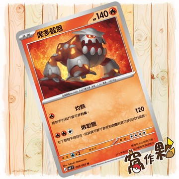 【窩作夥】席多藍恩 M5 007 普卡 U 深淵之瞳 寶可夢 PTCG 中文版單卡