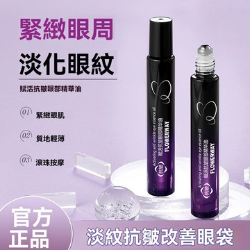 🔥臺灣出貨🔥 FLOWERWAY🔥賦活 眼部精華油 眼霜 抗皺 緊緻 保溼 滾珠 以油養眼 緊緻眼周 眼紋 眼袋 黑眼圈