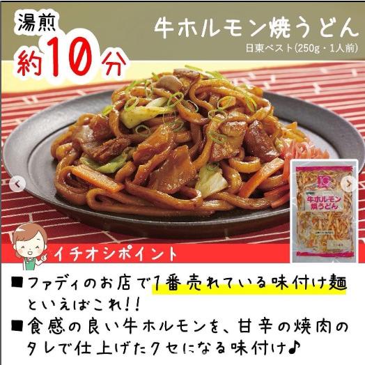 冷凍食品 ジョイグルメ 牛ホルモン焼うどん 250g 牛ホルモン 牛 ホルモン 焼うどん ご当地 ベンチマーク 岡山県津山 兵庫県佐用町 B級グルメ