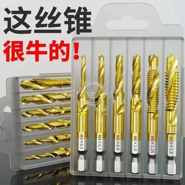 台灣出貨🔥螺絲攻牙器 鑽攻一件式機用 絲錐 自攻螺絲 絲錐 攻絲攻器萬能 攻牙 六角螺紋螺旋套裝免運
