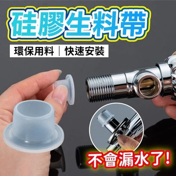 台灣低價🌞10入硅膠生料帶 水龍頭四分硅膠墊片 三角閥防水密封圈膠墊 橡膠管密封圈 絕緣矽膠原料帶 防水水龍頭密封墊片