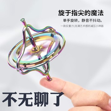 指尖陀螺儀金屬成人減壓玩具手指間螺旋轉創意平衡機械科普教學器