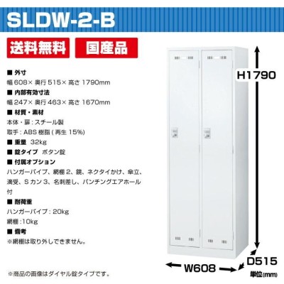 生興 セイコー SLDWロッカー SLDW-2-B (076416) ホワイト 重量32kg