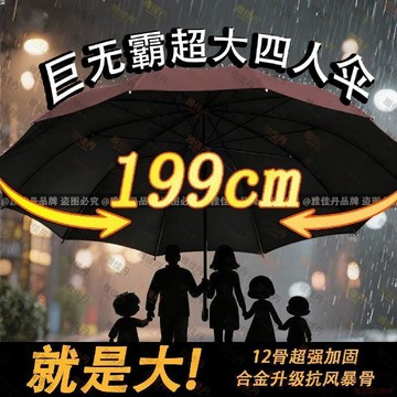 桃園出貨🍂199CM超大12骨超大號加大加固手動三摺疊晴雨兩用抗暴風雨太陽傘