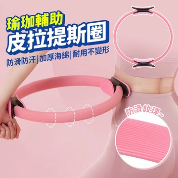 健身環 瑜珈環 普拉提圈 yoga 皮拉提斯 瑜伽環 瑜珈圈 健身 普拉提 運動圈 皮拉提斯環 瑜珈 瑜伽 健身器材