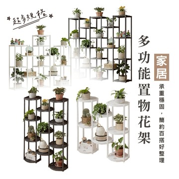 WENJIE_HA027 多功能組裝花架 簡約現代植物架 多層置物架 室內花卉架 置物架 現代簡約風格多層置物架 裝飾架