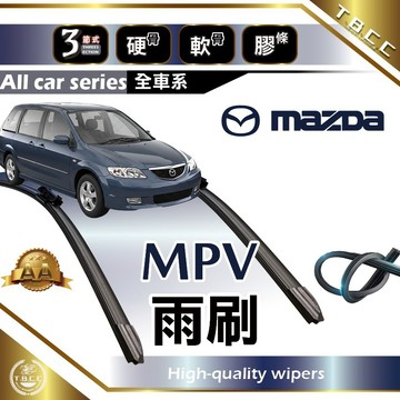 『台灣現貨 免運』🔴MAZDA MPV🔴專車專用  AA級 雨刷 三節雨刷 硬骨雨刷 雨刷膠條 鍍膜 耐磨 ACW12