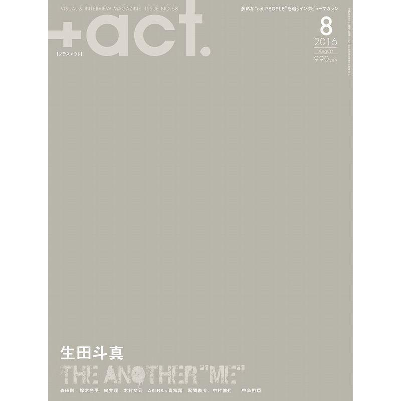  act. プラスアクト )?visual interview magazine 2016年 08月号