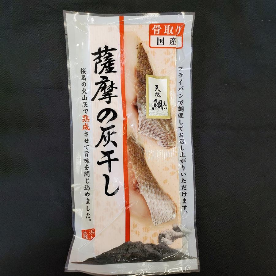 国産魚 骨取り 薩摩の灰干し 3種6パック   お取り寄せ お土産 ギフト プレゼント 特産品 お歳暮 おすすめ  