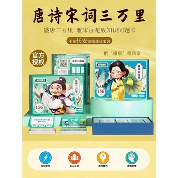 古詩詞桌游飛花令卡牌長安三萬里李白唐詩文學名著歷史百科知識
