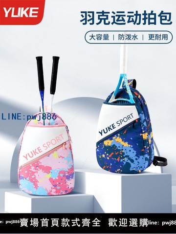 【可開發票】羽毛球包雙肩包球拍袋男款健身拍套女2025新款專用袋網球單肩背包