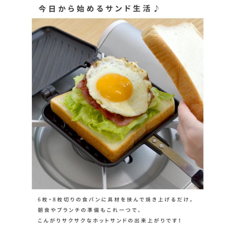 ホットサンドメーカー ガス火専用 直火 耳まで サンドイッチ 焼き目 アレンジ 着脱式 軽量 キャンプ アウトドア 朝食 おしゃれ ホットサンドパン  LINEショッピング