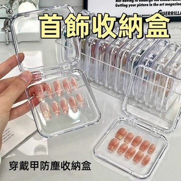 台灣現貨🌞首飾收納盒 水晶盒 吧唧 吃谷人 穿戴甲收納盒 吧唧收納盒 徽章收納盒 穿戴甲包裝盒 壓克力收納盒 吃谷人