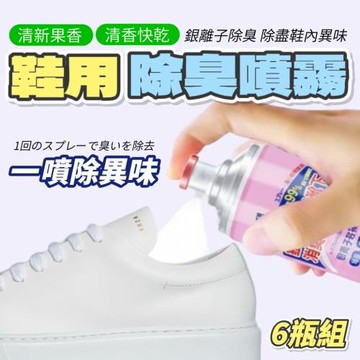 【BANG】6瓶組 白桃烏龍 銀離子倒噴鞋用除臭噴霧