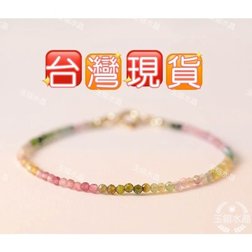 玉鎔水晶-天然彩虹糖果碧璽切面2mm手鍊 台灣現貨 14k金碧璽手鍊 極細碧璽手珠 刻面碧璽手鍊 鑽切碧璽手鍊 碧璽手珠