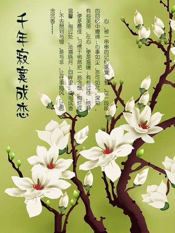 【電子書】千年寂寞成恋