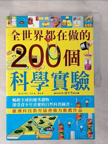 【書寶二手書T3／少年童書_D3I】全世界都在做的200個科學實驗_風車編輯群