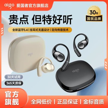 (免運)愛國者骨傳導運動高音質藍牙耳機