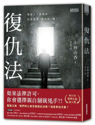 復仇法[二手書_普通]