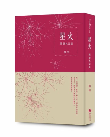 星火：閱讀札記III[二手書_全新]