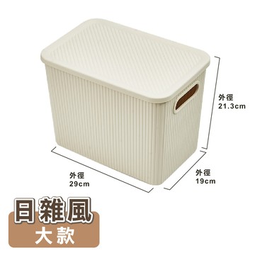 化妝收納 日雜風可堆疊收納盒-大款 (1入)