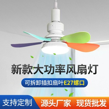 新款led風扇燈 E27螺口5葉彩色扇葉風扇燈拆卸扇葉家用遙控風扇燈 幸福驛站