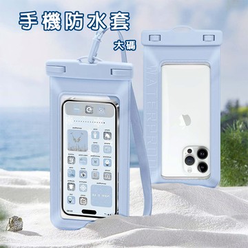 【台灣現貨+免運費】手機防水袋 防水包 手機防水套 手機防水 通用尺寸 可容內8.9寸手機 游泳手機防水 透明 游泳