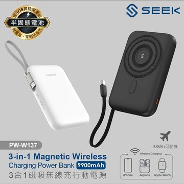 【SEEK】半固態電池 9900mAh三合一磁吸無線充行動電源 PW-W137