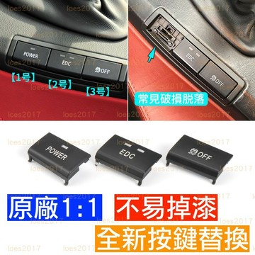 BMW M3 E90 E91 E92 E93 EDC POWER 循跡 防滑 開關 按鍵 按鈕 總成 OFF 中控台