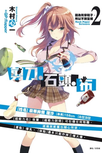 剪刀‧石頭‧布（2）： 因為有穿鞋子，所以不算全裸[二手書_良好]