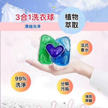 高濃縮洗衣球法式香味 洗衣球 洗衣液 洗衣凝膠球 香水型洗衣凝珠 洗衣膠囊 濃縮洗衣精 多效衣物芳香劑 洗衣精 洗衣凝珠