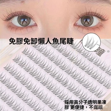 臺灣出貨⚡免膠120無梗免懶人魚尾假睫毛自然分段單簇日常素顔新手仿真 IGI6
