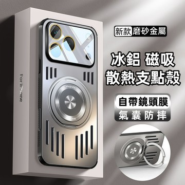 冰鋁散熱 360旋轉支架 磁吸 手機殼 適用 蘋果 iPhone 17 16 15 14 13 12 Pro max防摔