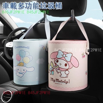 汽車垃圾桶 圓型垃圾桶 美樂蒂 大耳狗垃圾桶 車用垃圾桶 垃圾桶 車上垃圾桶 卡通可愛防水桶 收納桶 多功能置物盒