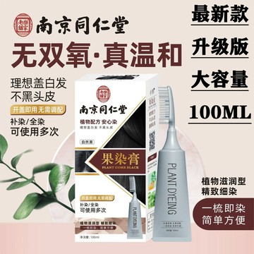 臺灣/✨染髪膏 染髮劑 染髮【無雙氧】純植物果梳膏植物萃取無刺激不含雙氧奶染髮劑可蓋白髮