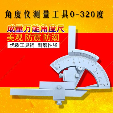 成量正品 不銹鋼萬能角度尺320° 萬能角尺 遊標萬能角度尺{鑫弘-工葉電器}可開發票