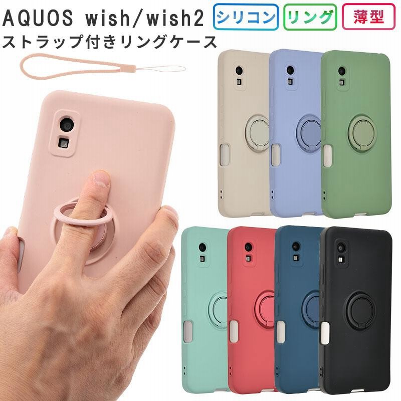 AQUOS wish2 ケース アクオスwish2 カバー シリコン リング アクオス