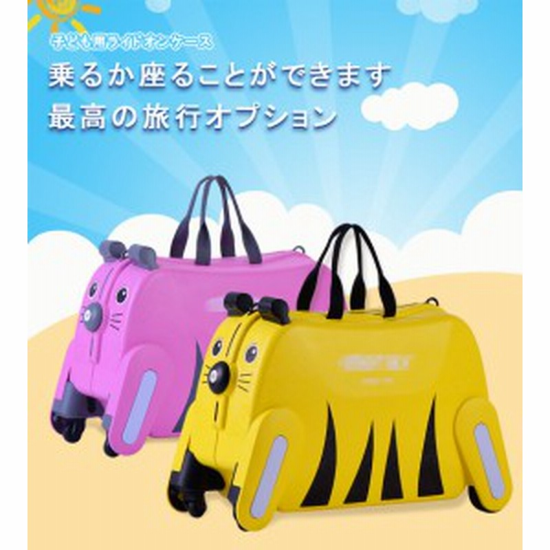 スーツケース子供用 キャリーバッグ キャリーケース トランク 旅行 おもちゃ箱 乗り物 椅子 男の子 女の子 収納 子供用キャリーバッグ 通販 Lineポイント最大10 0 Get Lineショッピング